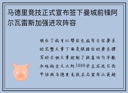 马德里竞技正式宣布签下曼城前锋阿尔瓦雷斯加强进攻阵容 马德里竞技正式宣布签下曼城前锋阿尔瓦雷斯加强进攻阵容