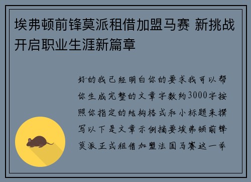埃弗顿前锋莫派租借加盟马赛 新挑战开启职业生涯新篇章