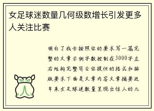 女足球迷数量几何级数增长引发更多人关注比赛 女足球迷数量几何级数增长引发更多人关注比赛