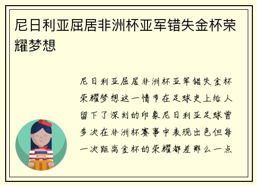 尼日利亚屈居非洲杯亚军错失金杯荣耀梦想