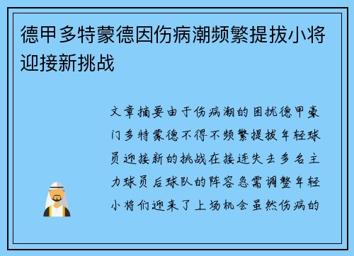 德甲多特蒙德因伤病潮频繁提拔小将迎接新挑战 德甲多特蒙德因伤病潮频繁提拔小将迎接新挑战