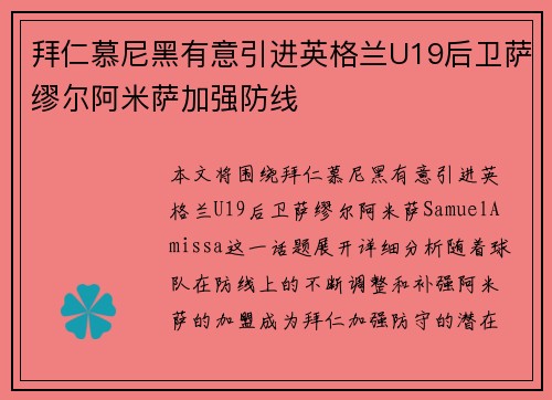 拜仁慕尼黑有意引进英格兰U19后卫萨缪尔阿米萨加强防线 拜仁慕尼黑有意引进英格兰U19后卫萨缪尔阿米萨加强防线