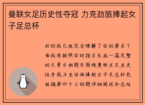 曼联女足历史性夺冠 力克劲旅捧起女子足总杯