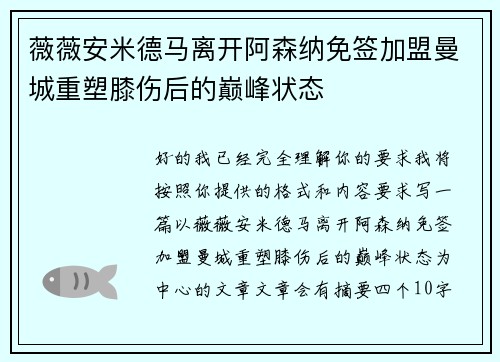 薇薇安米德马离开阿森纳免签加盟曼城重塑膝伤后的巅峰状态