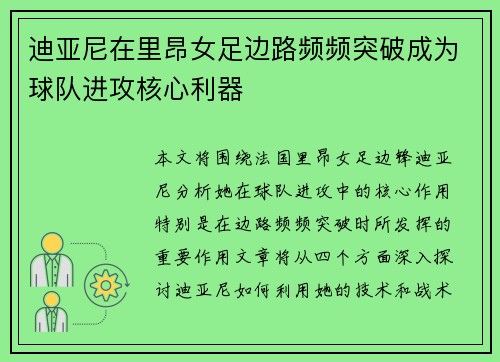 迪亚尼在里昂女足边路频频突破成为球队进攻核心利器 迪亚尼在里昂女足边路频频突破成为球队进攻核心利器