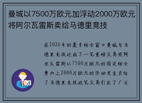 曼城以7500万欧元加浮动2000万欧元将阿尔瓦雷斯卖给马德里竞技 曼城以7500万欧元加浮动2000万欧元将阿尔瓦雷斯卖给马德里竞技