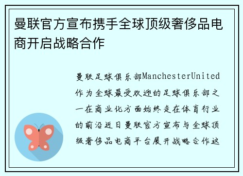 曼联官方宣布携手全球顶级奢侈品电商开启战略合作 曼联官方宣布携手全球顶级奢侈品电商开启战略合作