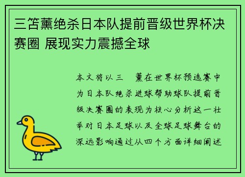 三笘薰绝杀日本队提前晋级世界杯决赛圈 展现实力震撼全球